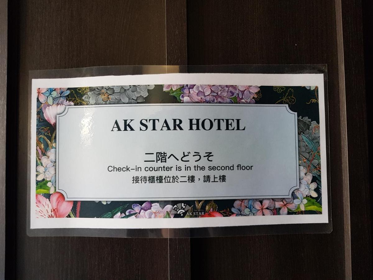 Ak Star Hotel NakaNakafurano Esterno foto